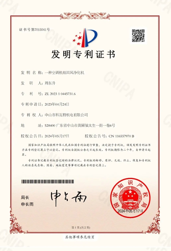 喜报！sg胜游亚洲公司再获一项重要发明专利