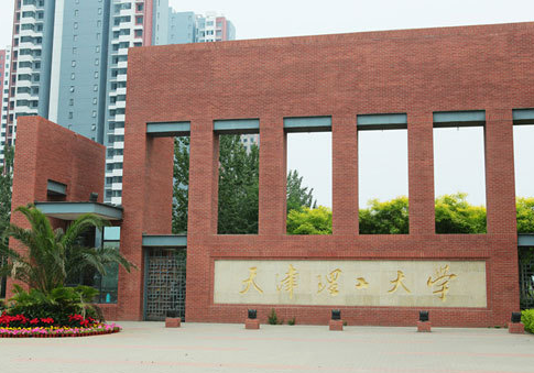 天津理工大学